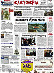 /Ελευθερία