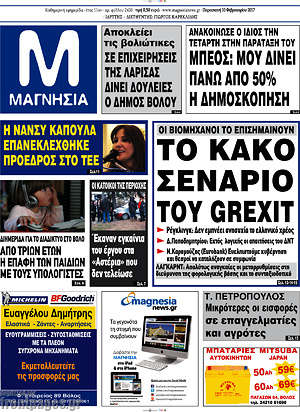 Πρωτοσέλιδο Μαγνησία