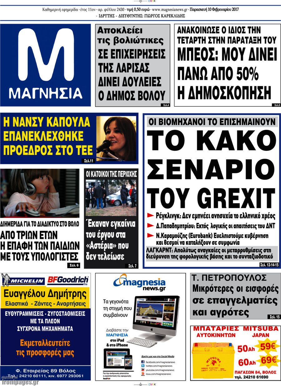 Μαγνησία