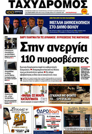 Πρωτοσέλιδο Ταχυδρόμος