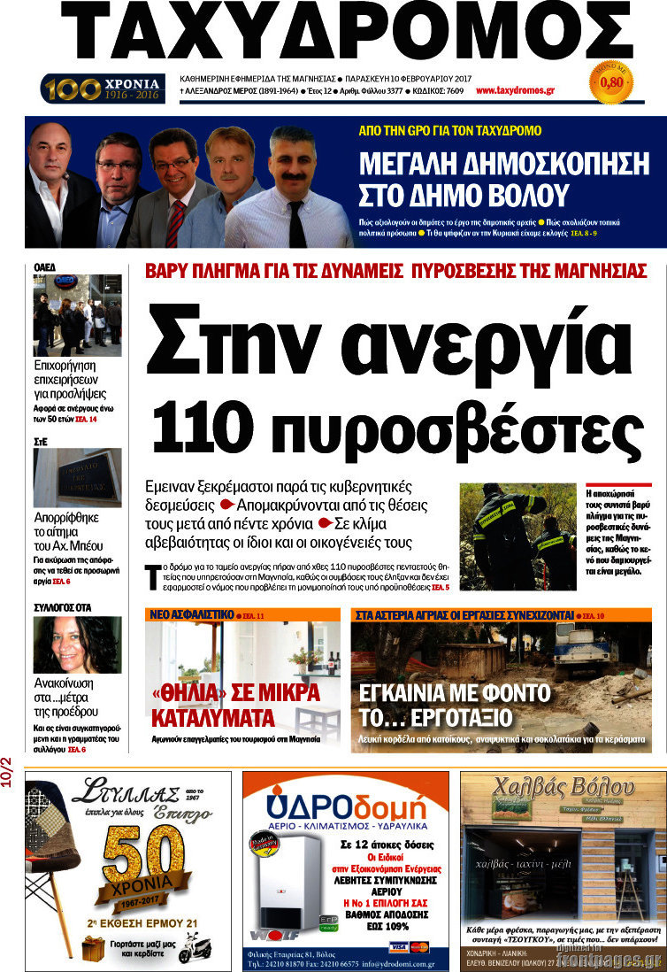 Ταχυδρόμος