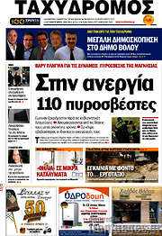 /Ταχυδρόμος