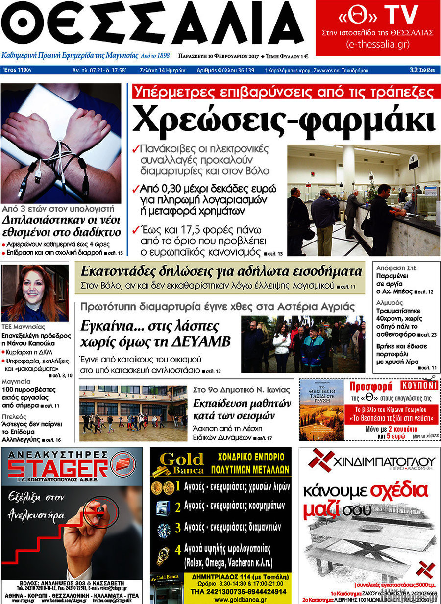Θεσσαλία
