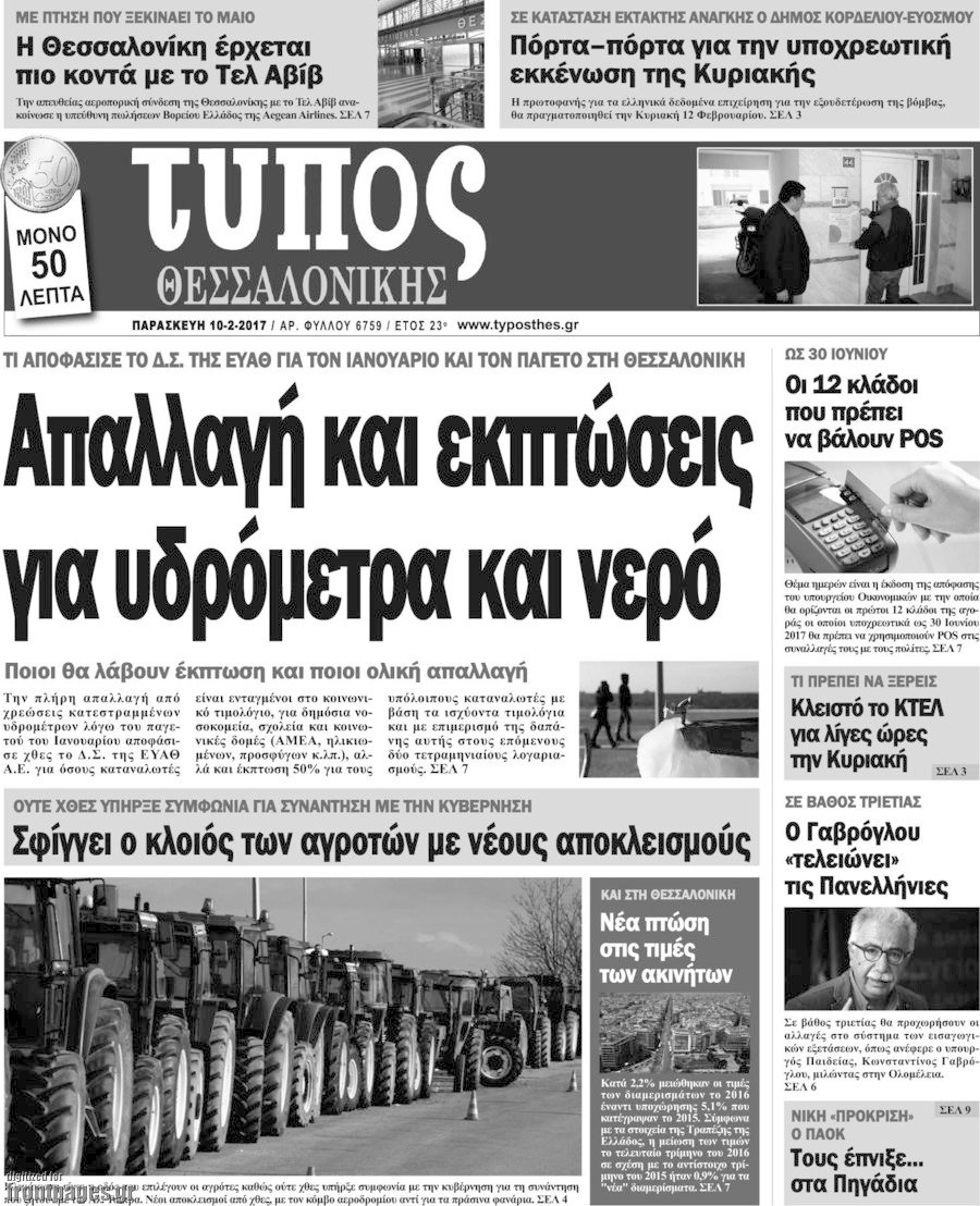 Τύπος Θεσσαλονίκης