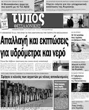 /Τύπος Θεσσαλονίκης