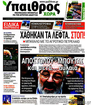 Πρωτοσέλιδο Ύπαιθρος