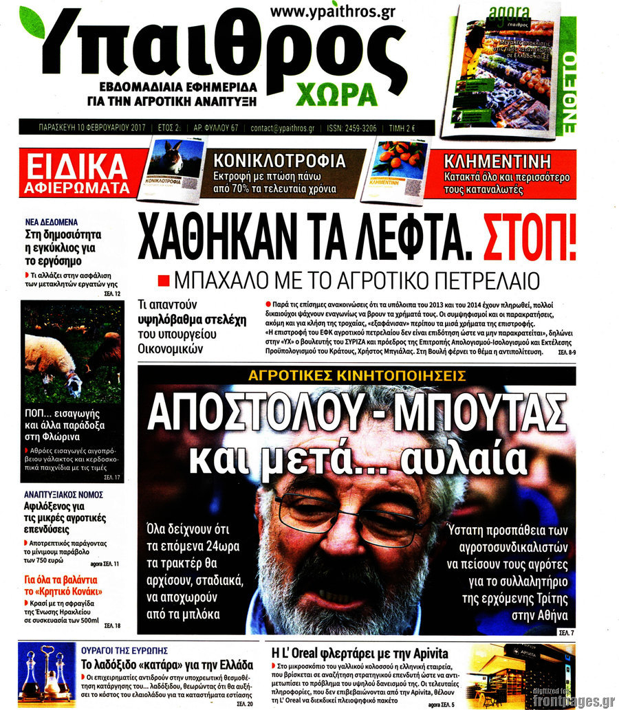 Ύπαιθρος