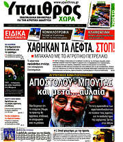 /Ύπαιθρος