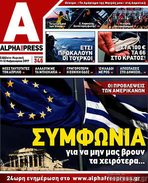 Πρωτοσέλιδο Alpha freepress