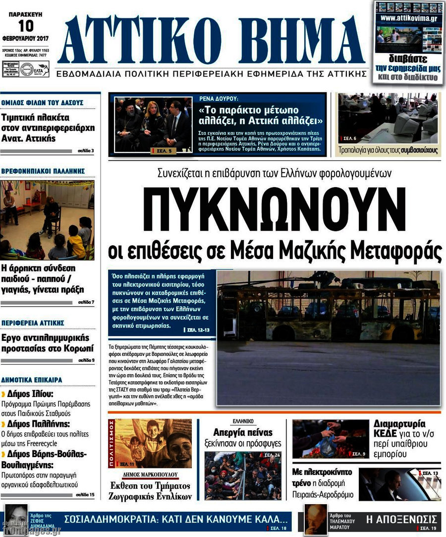 Αττικό Βήμα