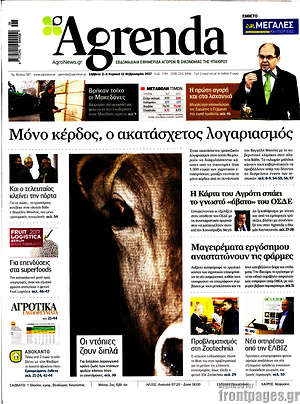 Πρωτοσέλιδο Agrenda