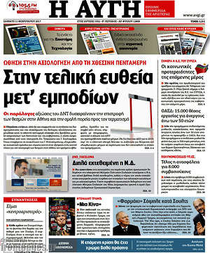 Αυγή: Στην τελική ευθεία μετ' εμποδίων