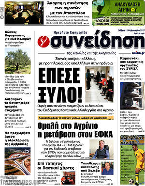 Πρωτοσέλιδο Συνείδηση
