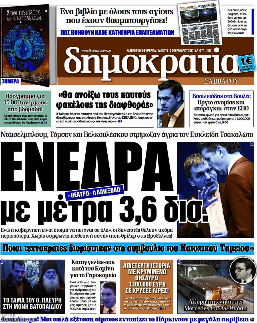 Δημοκρατία