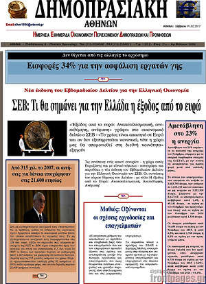 Πρωτοσέλιδο Δημοπρασιακή Αθηνών