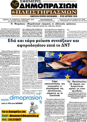 Πρωτοσέλιδο Εφημερίς Δημοπρασιών