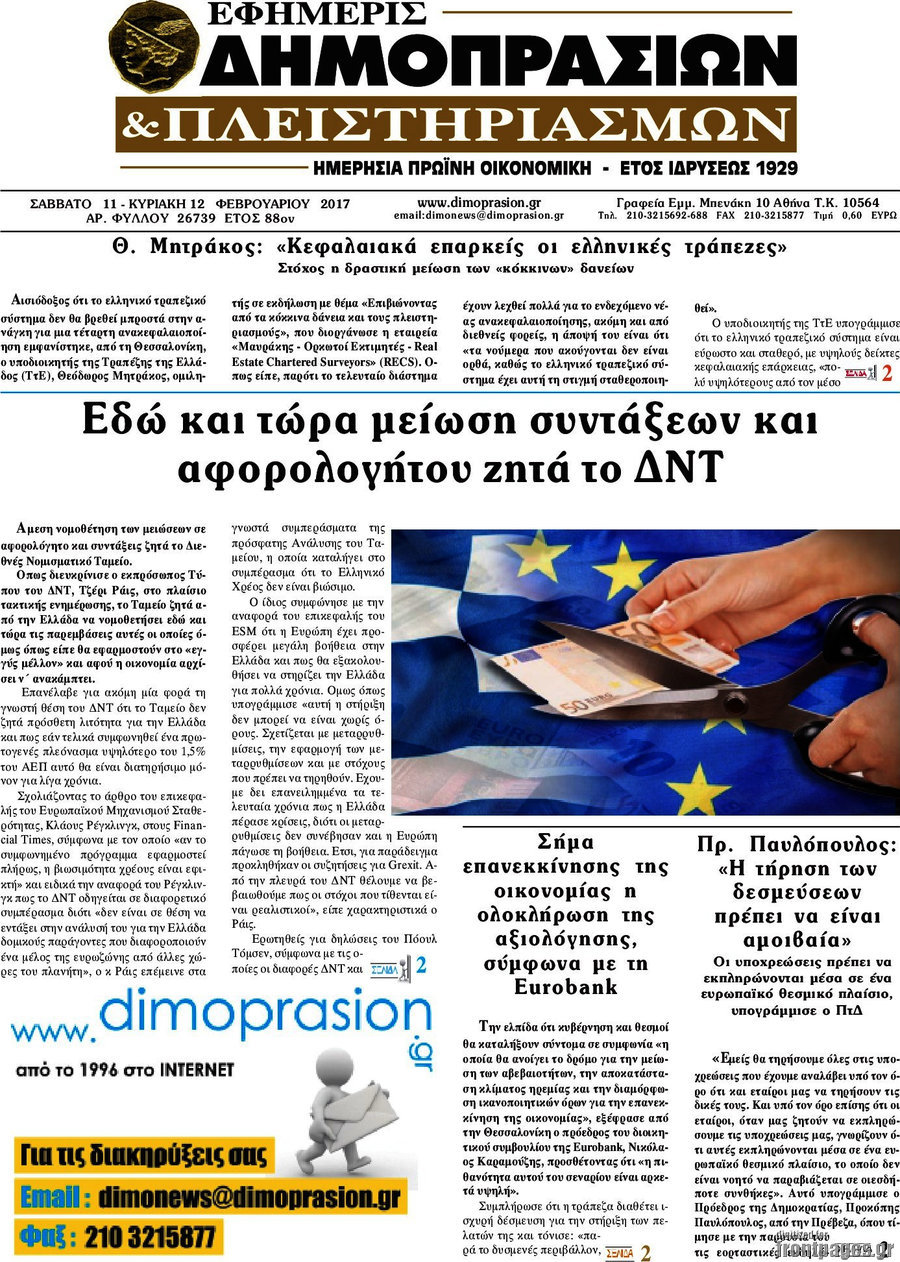 Εφημερίς Δημοπρασιών