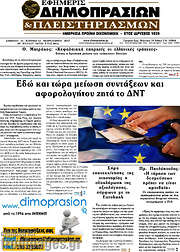 /Εφημερίς Δημοπρασιών