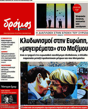 Πρωτοσέλιδο εφημερίδας Δρόμος της Αριστεράς - protoselida