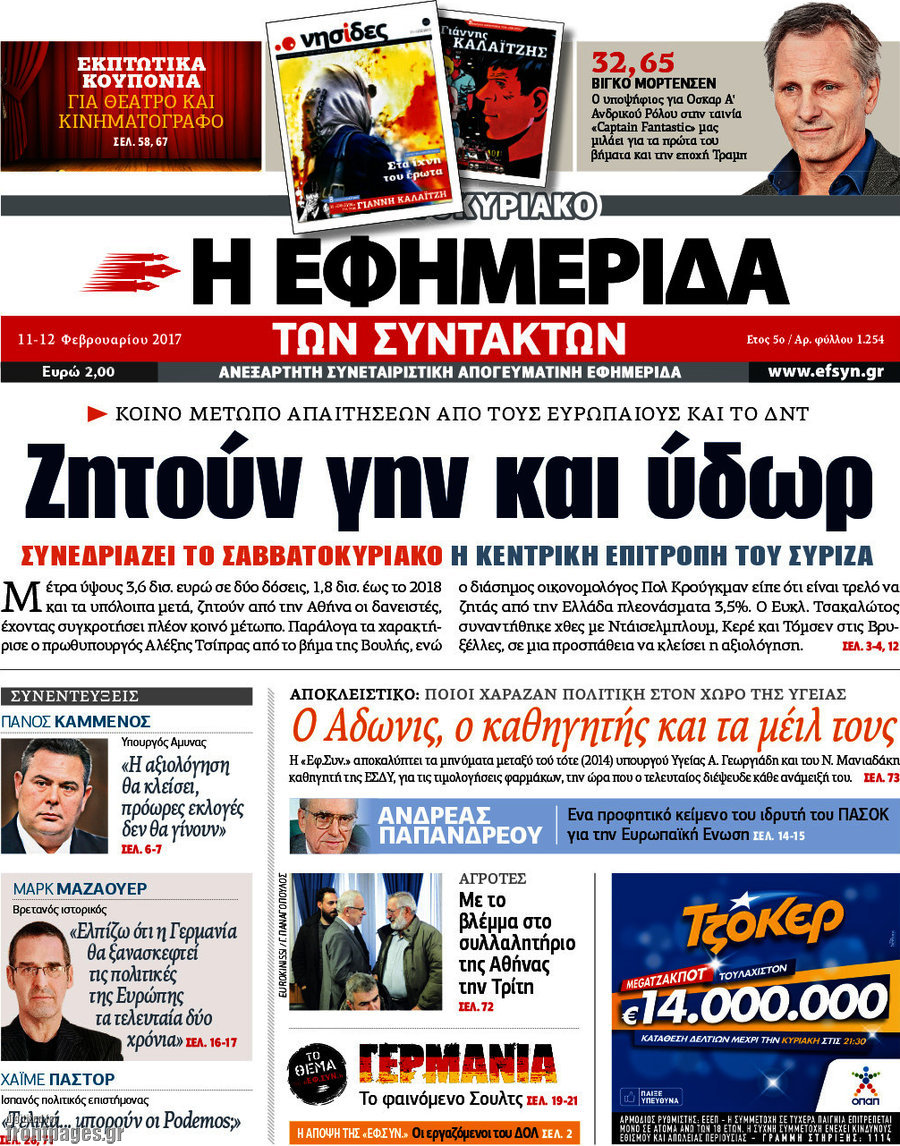 Η εφημερίδα των συντακτών