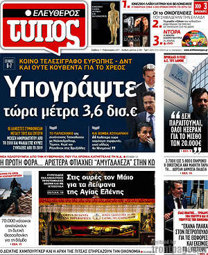 Ελεύθερος Τύπος: Υπογράψτε τώρα μέτρα 3,6 δισ.€