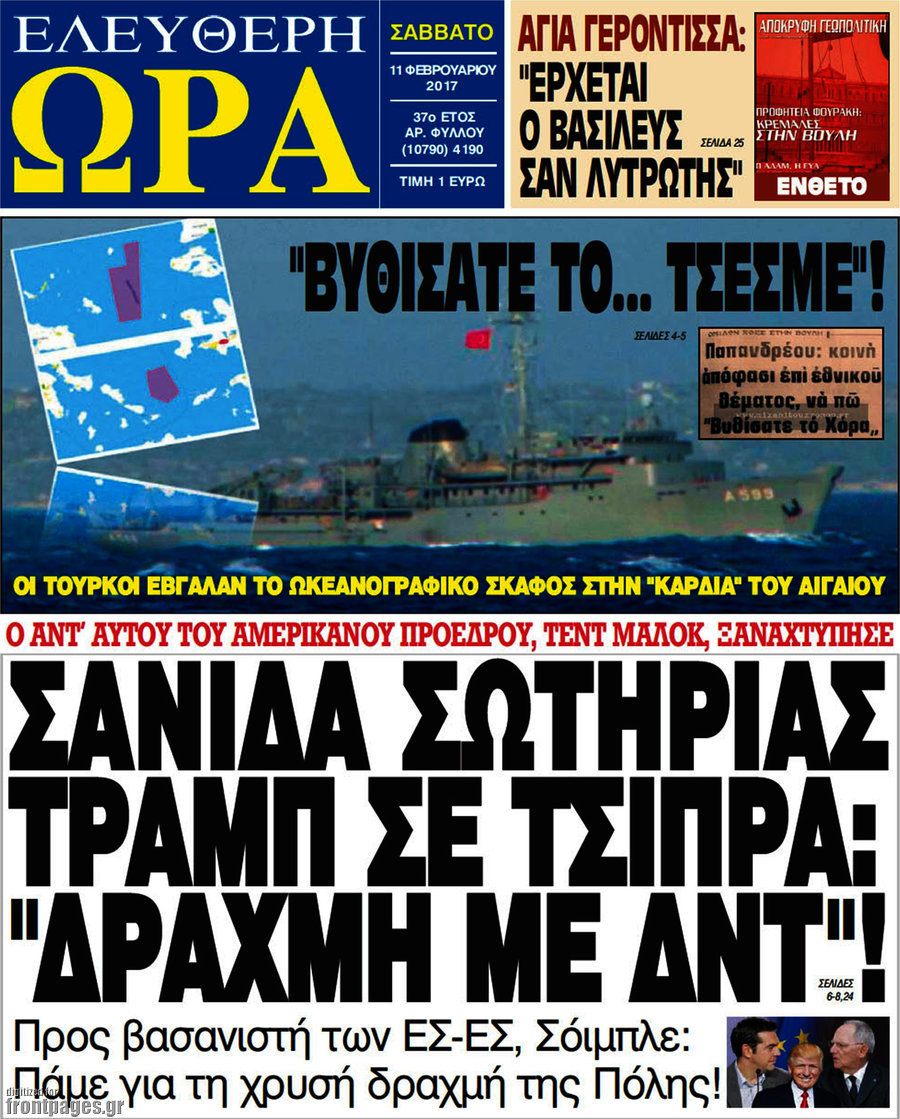 Ελεύθερη ώρα