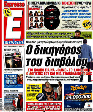 Espresso: Ο δικηγόρος του διαβόλου