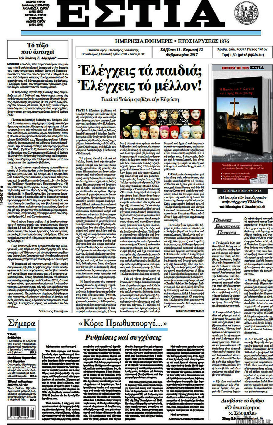 Εστία