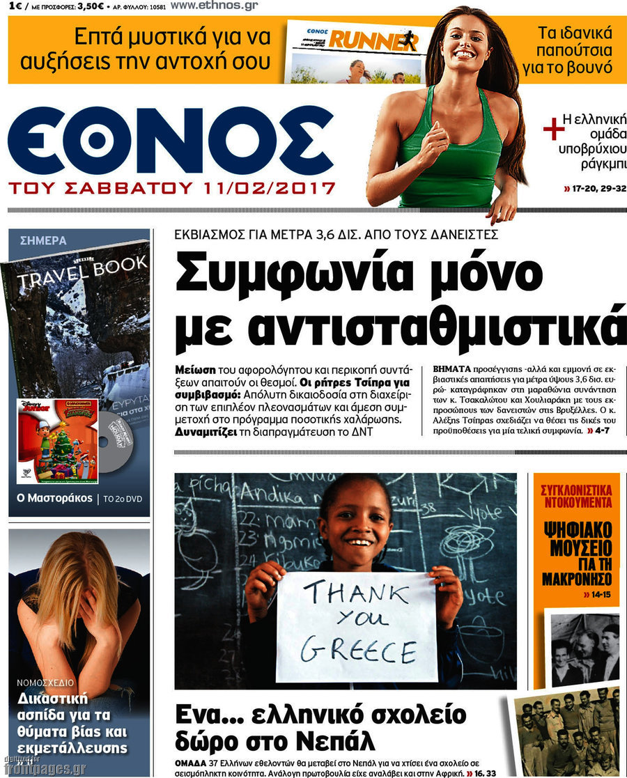 Έθνος