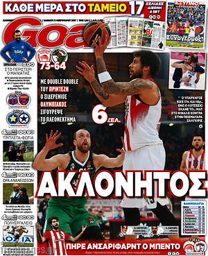Πρωτοσέλιδο εφημερίδας Goal News - protoselida