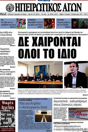 Πρωτοσέλιδο Ηπειρωτικός Αγών