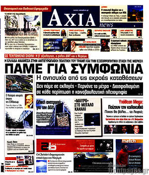 Πρωτοσέλιδο Η Αξία