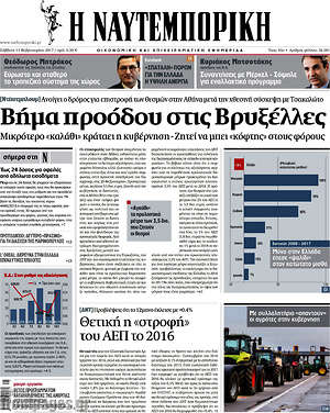 Η Ναυτεμπορική: Βήμα προόδου στις Βρυξέλλες