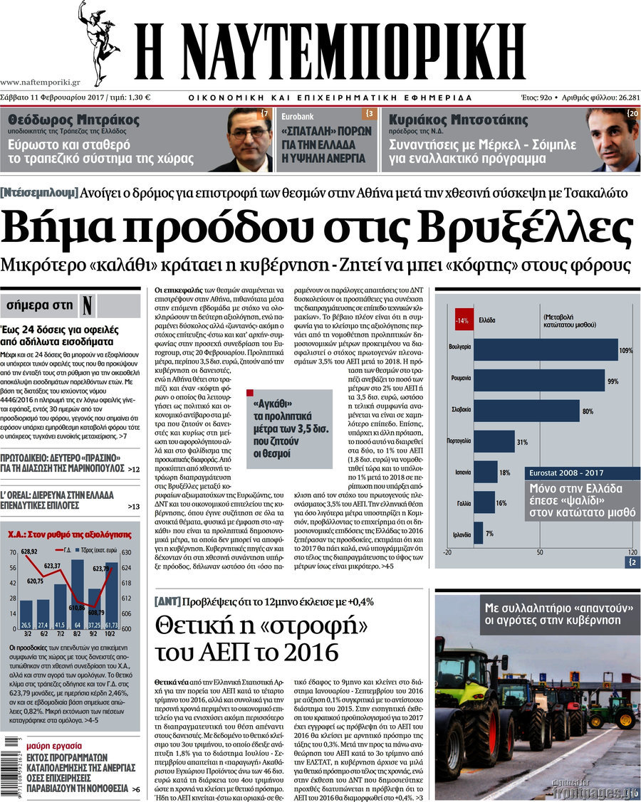 Η Ναυτεμπορική