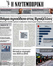 /Η Ναυτεμπορική