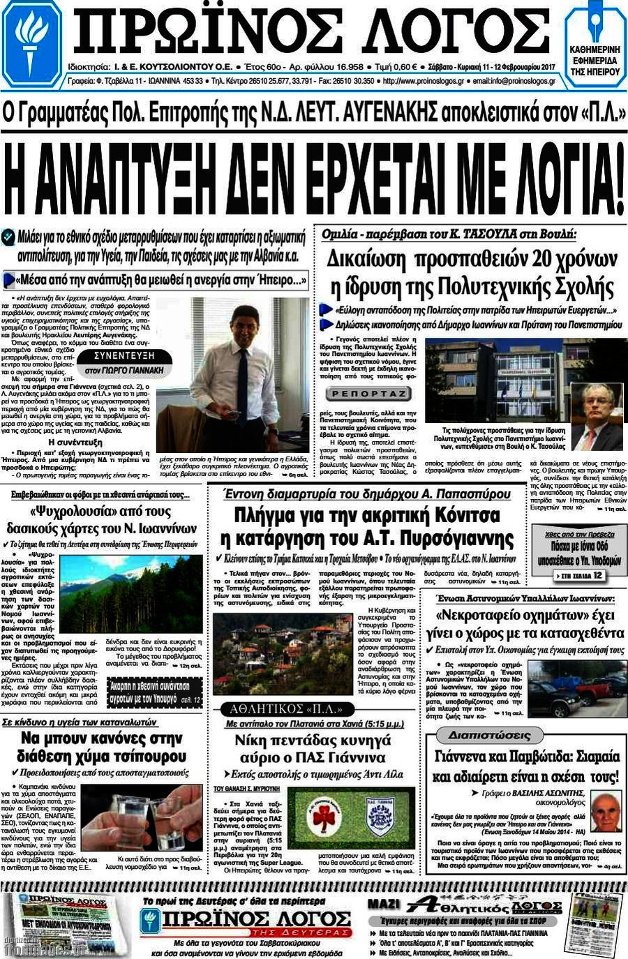 Πρωινός Λόγος