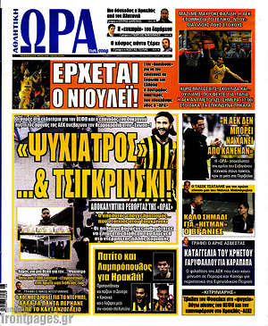 Πρωτοσέλιδο εφημερίδας Η Ώρα των Σπορ - protoselida
