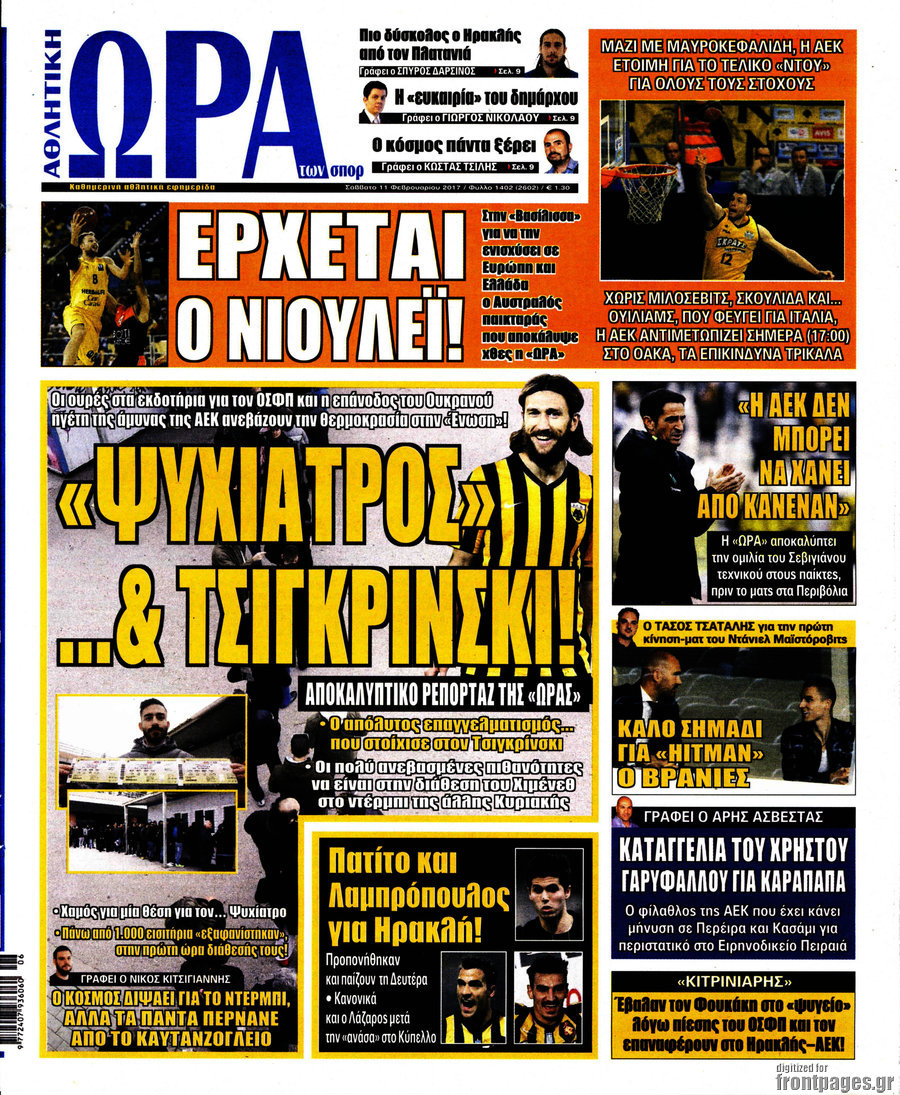 Η Ώρα των Σπορ