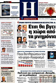 /Ημερησία