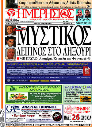 Πρωτοσέλιδο Ημερήσιος