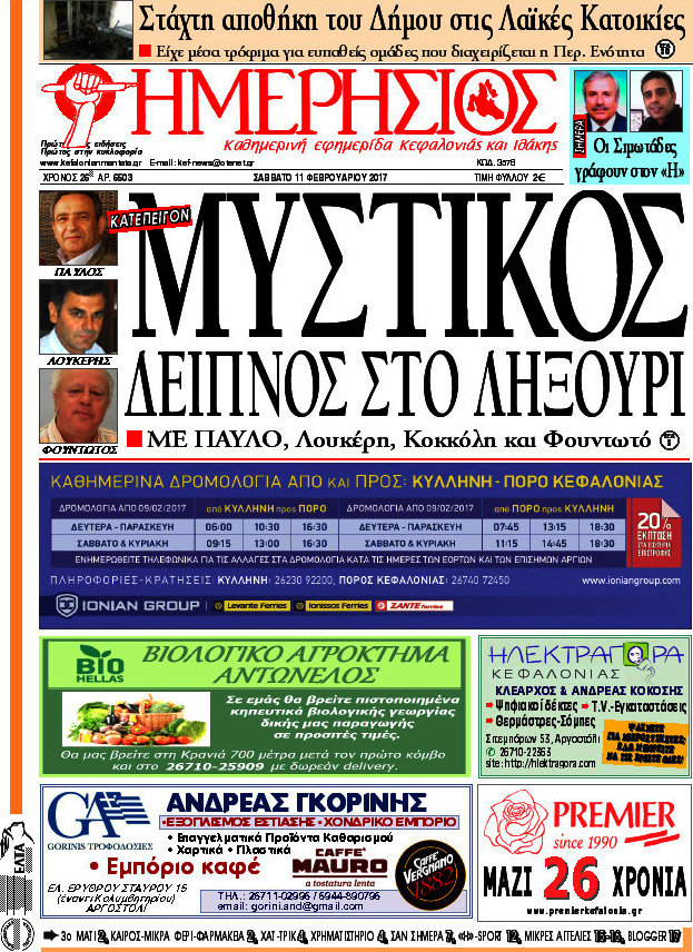 Ημερήσιος