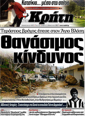 Πρωτοσέλιδο Νέα Κρήτη