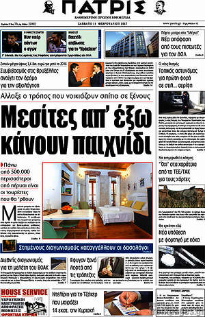 Πρωτοσέλιδο Πατρίς