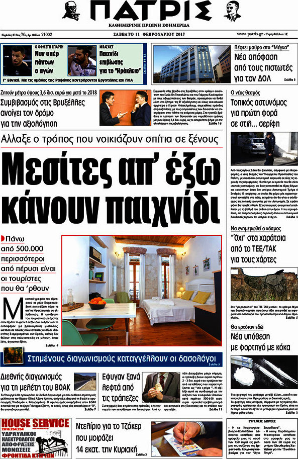 Πατρίς