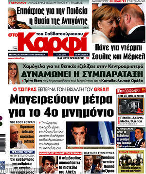 Πρωτοσέλιδο εφημερίδας στο Καρφί - protoselida