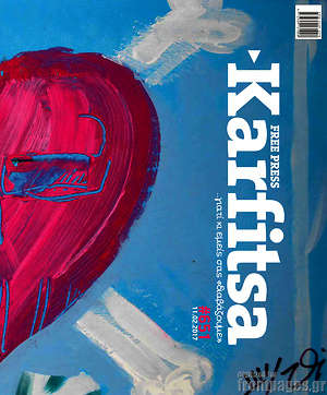 Πρωτοσέλιδο εφημερίδας Karfitsa - protoselida