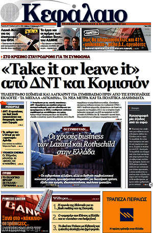 Πρωτοσέλιδο Κεφάλαιο