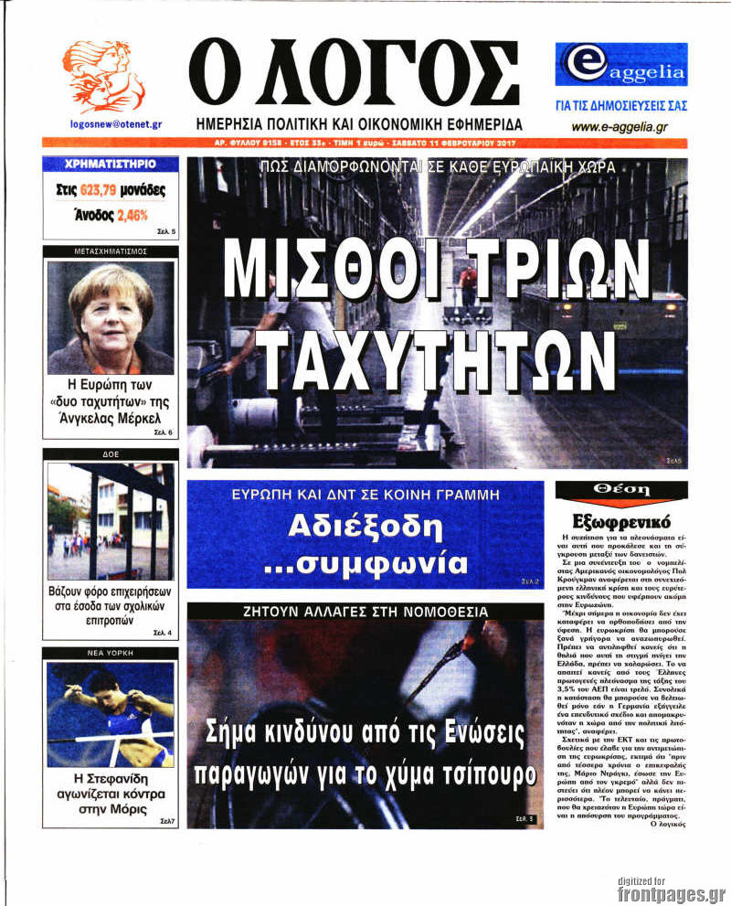 Ο Λόγος
