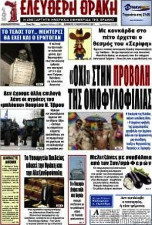 Πρωτοσέλιδο Ελεύθερη Θράκη