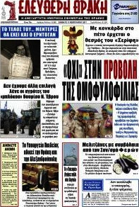 Ελεύθερη Θράκη